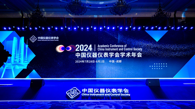 2024中國(guó)儀器儀表學(xué)會(huì)學(xué)術(shù)年會(huì)召開 鷹皇科技舞臺(tái)音視頻助力大會(huì)順利開展